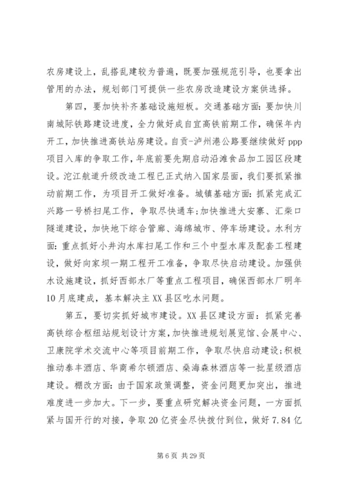 全市重点工作推进会讲话稿.docx