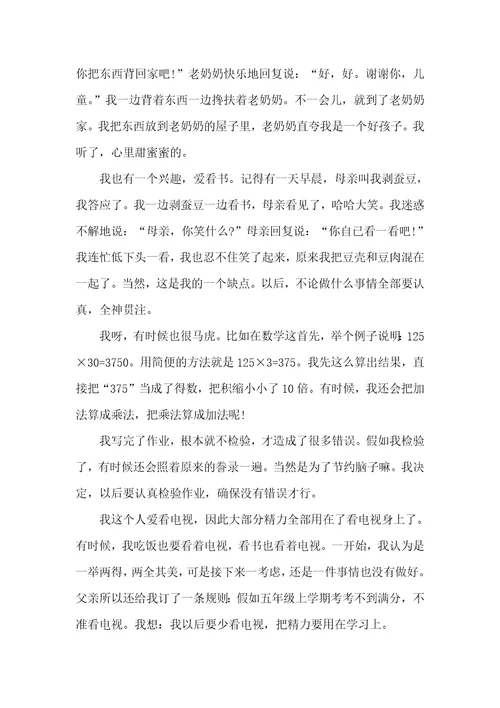 2021年优异小学生的自我介绍范文小学生自我介绍的优异范文