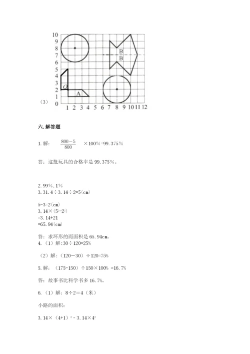 2022人教版六年级上册数学期末考试卷（能力提升）.docx