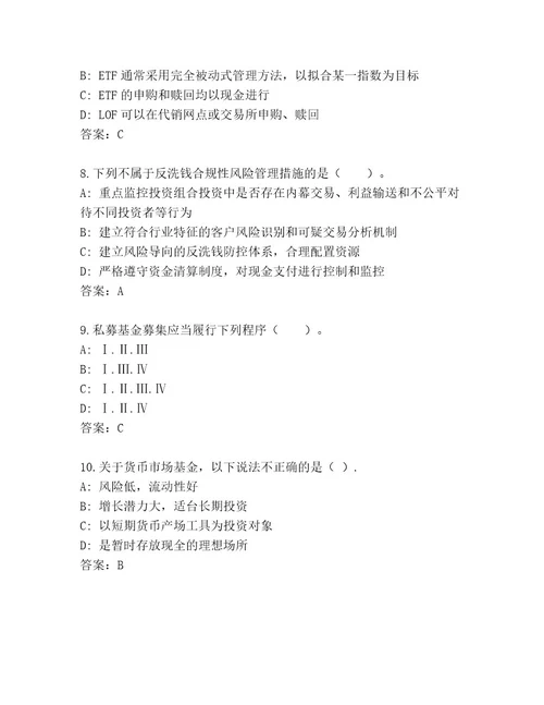 20222023年基金从业资格师题库大全（达标题）