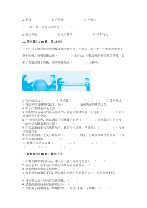 教科版科学三年级下册期末测试卷及答案参考.docx