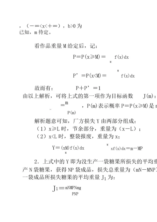 数学实验概率论及数理统计分册习题