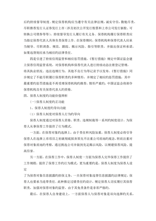 保荐人制度_精品文档.docx