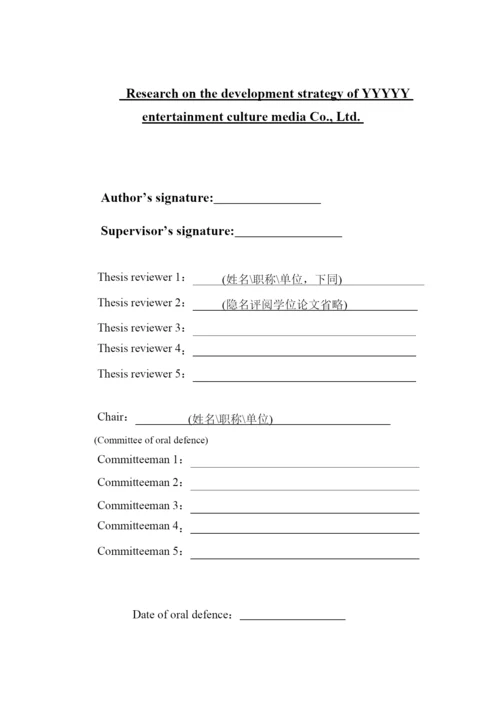 发展战略研究论文.docx