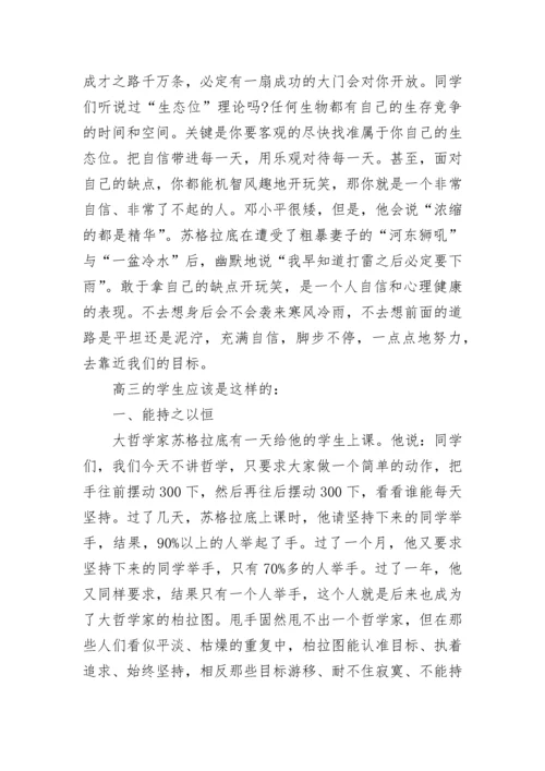 高三老师写给学生的忠告（深度好文）.docx