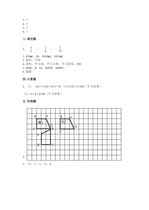 人教版五年级下册数学期末测试卷【必考】.docx