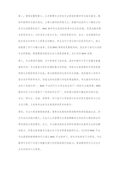 基于MOOC模式的公共管理专业英语教学模式探索.docx