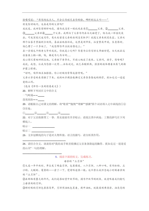 语文小学六年级阅读理解试题(带答案).docx