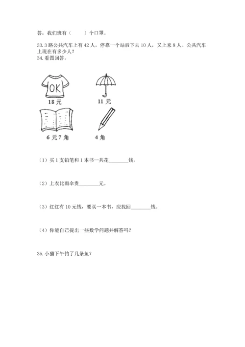 一年级下册数学解决问题60道（精品）word版.docx