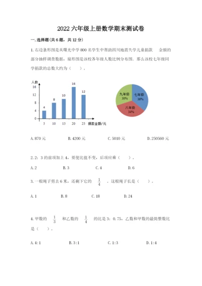 2022六年级上册数学期末测试卷附答案【a卷】.docx