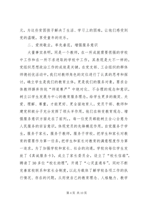 学校先进党总支事迹材料.docx