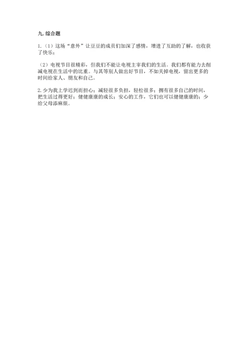 部编版四年级上册道德与法治期中测试卷加精品答案.docx
