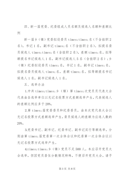 召开党代会请示范文.docx