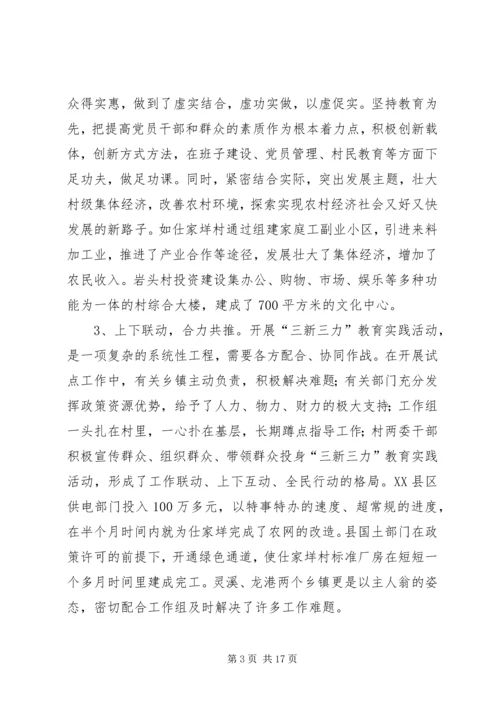 农村教育实践活动工作的讲话.docx