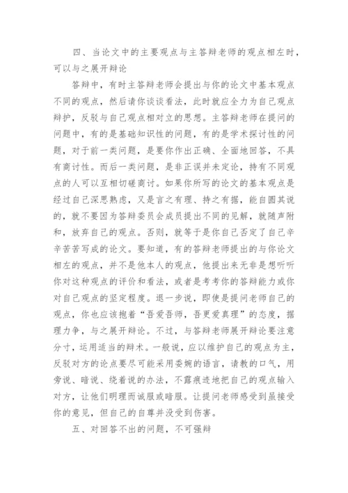 音乐学论文答辩问题.docx