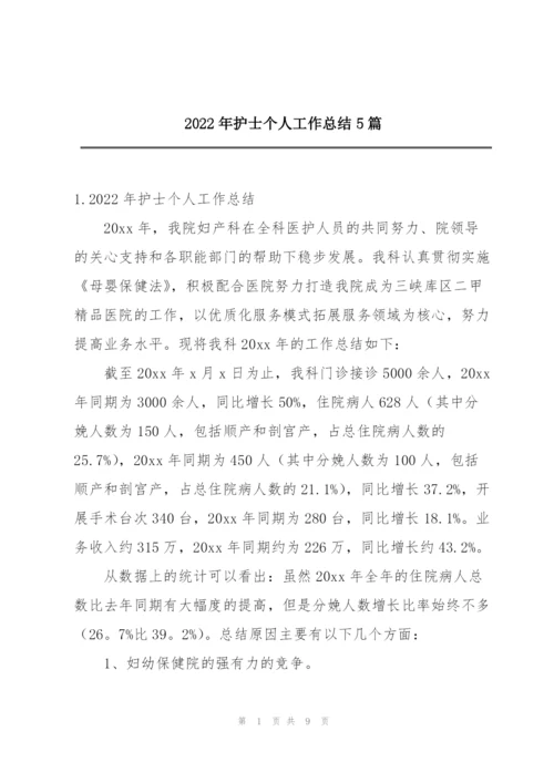 2022年护士个人工作总结5篇.docx