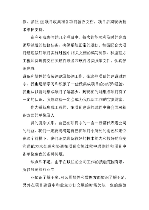 系统集成部年度工作总结