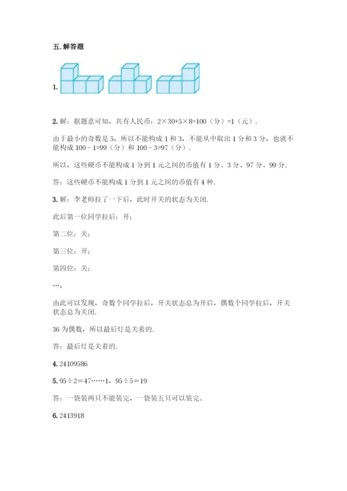 人教版五年级下册数学期中测试卷精品【夺分金卷】.docx