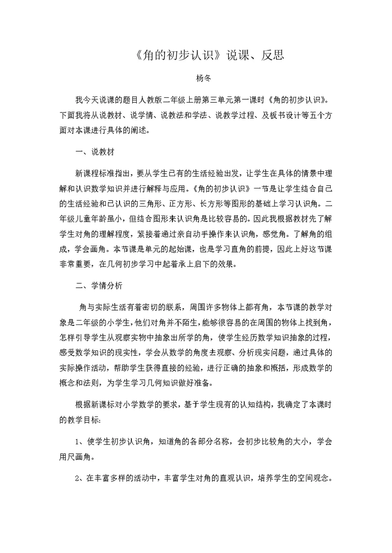 小学数学人教2011课标版二年级角的初步认识说课