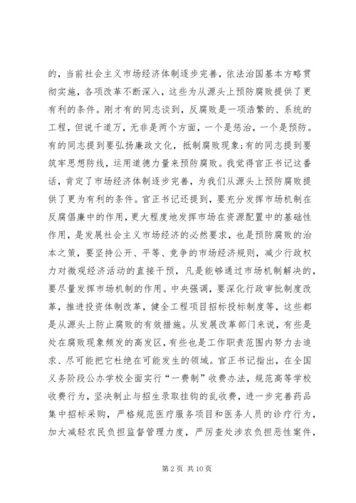 发改委交流反腐倡廉讲话.docx