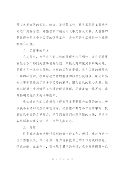 业务员试用期工作总结10篇.docx