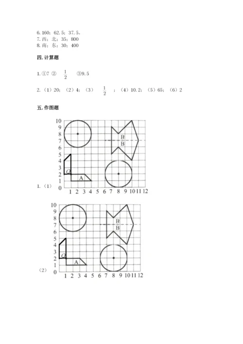 人教版六年级上册数学期末测试卷附答案（精练）.docx