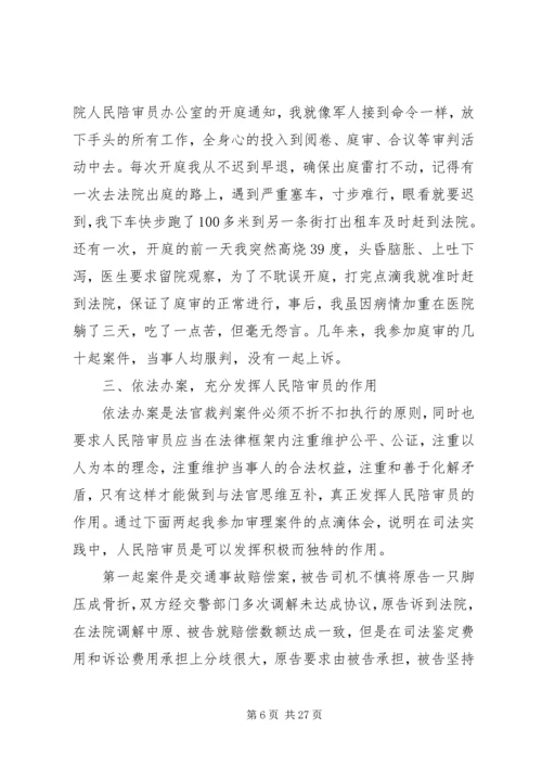 人民陪审员工作心得体会八篇.docx