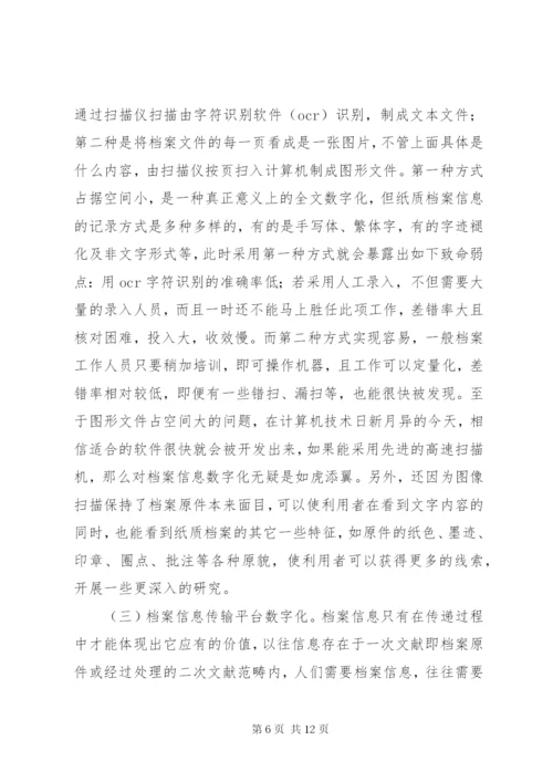 数字档案馆建设需求报告 (3).docx