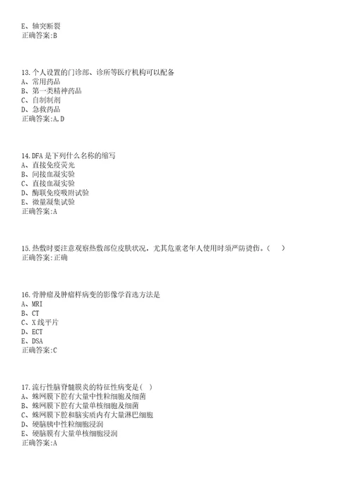 2022年08月2022年湛江中心人民医院协助广东其淮人力资源服务有限公司招聘劳务派遣人员62人笔试参考题库含答案解析