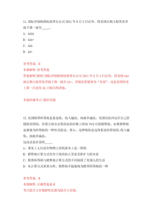 2022年山东烟台招远市事业单位招考聘用104人强化模拟卷第0次练习