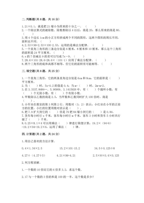 小学五年级上册数学期末考试试卷a4版打印.docx