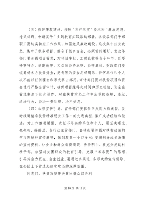 副区长在全区精准扶贫工作推进会讲话稿.docx