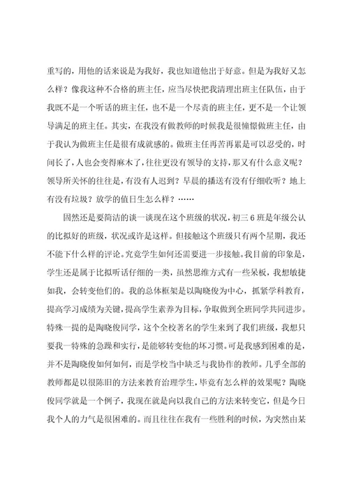 对班主任的工作计划模板集合七篇