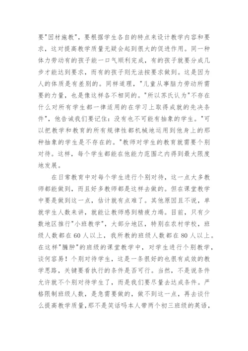 给教师的一百条建议读书笔记_1.docx