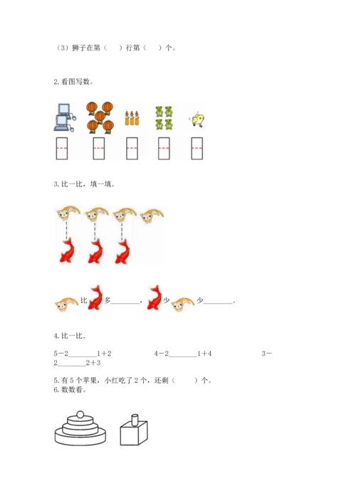 人教版一年级上册数学期中测试卷（能力提升）word版.docx