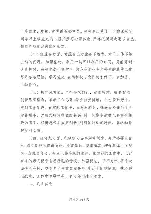 党员个人对照检查材料报告范文三篇.docx