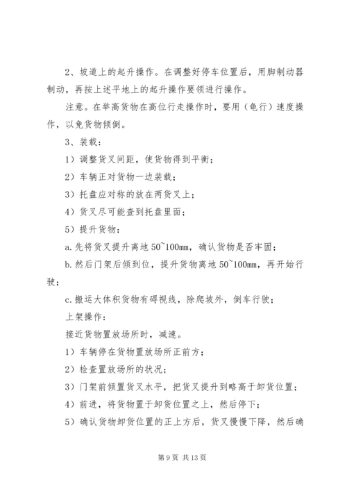 全电动堆高车安全操作的规范 (2).docx