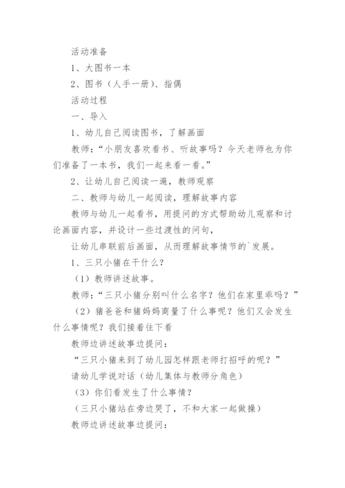 小班语言教案：三只小猪.docx