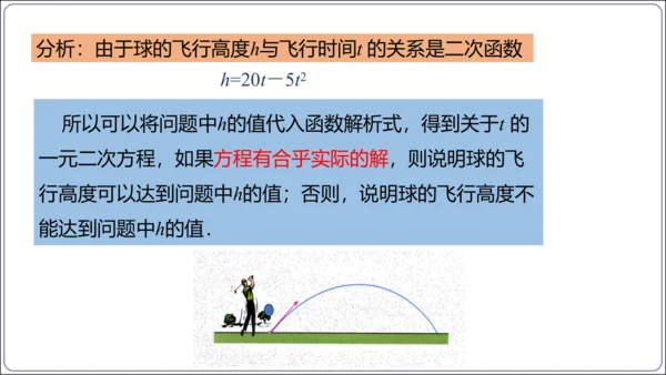 22.2 二次函数与一元二次方程 课件(共30张PPT)【人教九上数学精简课堂课件】