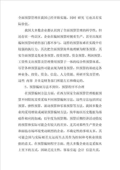 我国企业预算管理现状分析