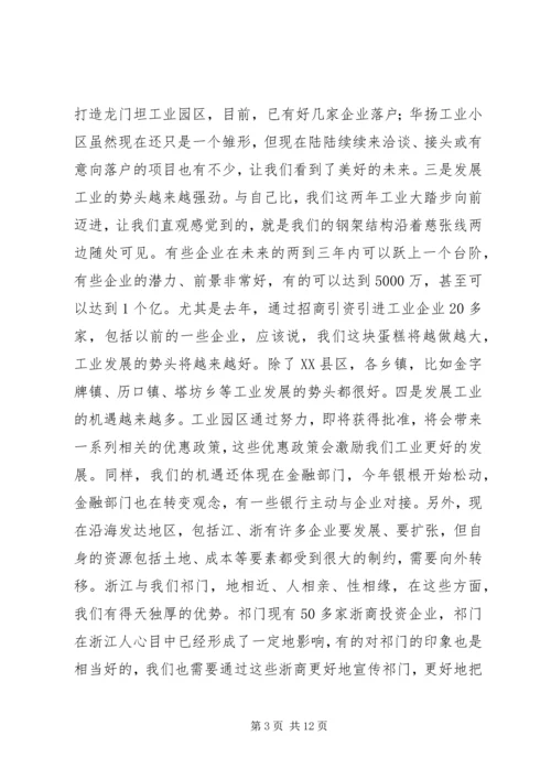 县工业经济工作会议上的讲话.docx