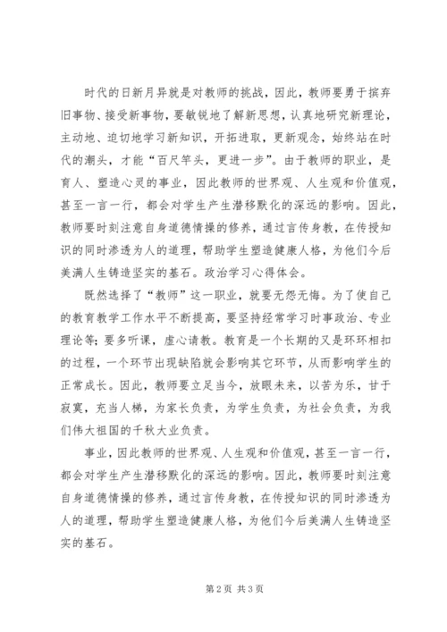政治学习心得体会(1).docx
