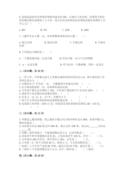 天津小升初数学真题试卷（培优a卷）.docx