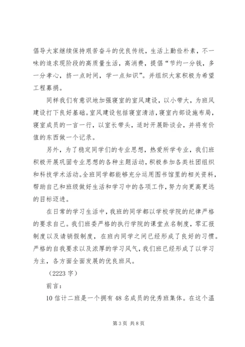 优良学风班申请书3篇.docx