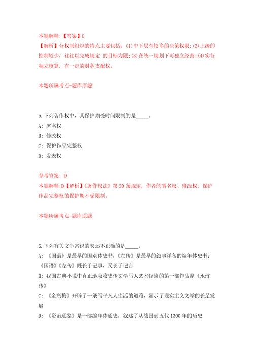 浙江宁波市鄞州区瞻岐镇人民政府编外人员招考聘用强化训练卷第5次