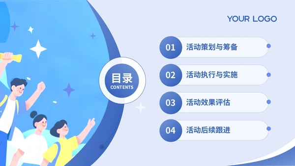 蓝色插画风五四青年节活动执行PPT模版