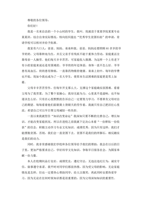 有关学生贫困申请书模板十篇.docx