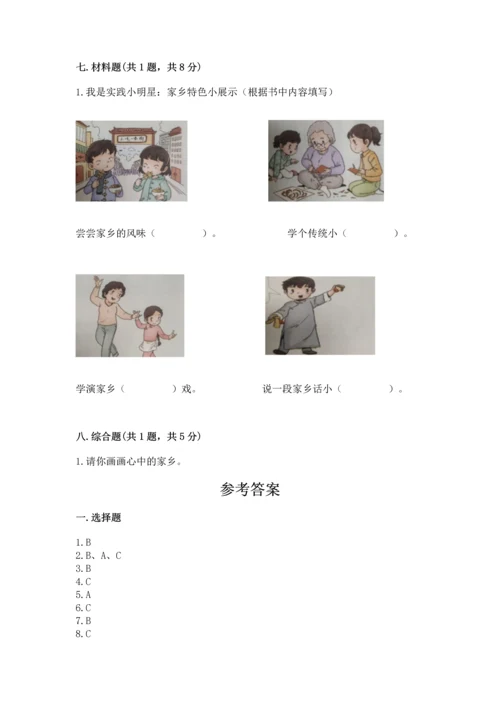 部编版二年级上册道德与法治期末测试卷（全优）.docx