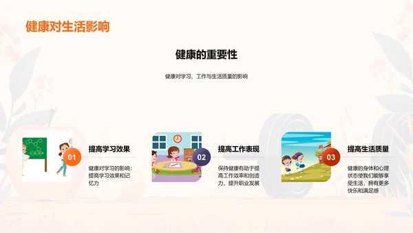 健康生活讲座报告PPT模板