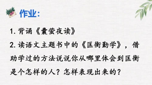 小学语文四下 18《文言文二则》课件